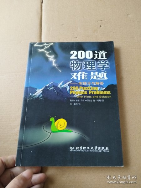 200道物理学难题