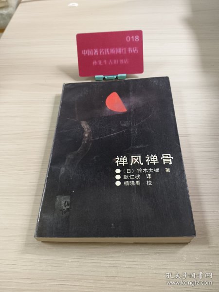 禅风禅骨