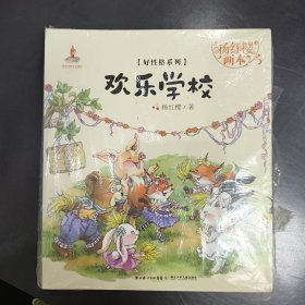 生日晚会-杨红樱画本