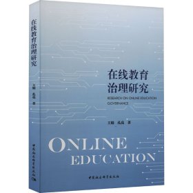正版书在线教育治理研究