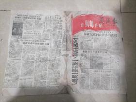 兰溪报1958年9月1日