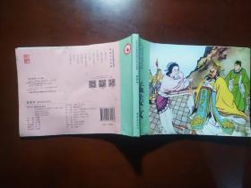 小学生连环画课外阅读-传统文化故事-孟姜女