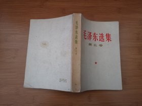 毛泽东选集（全五卷）第1--4卷 红塑封（D11）