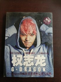 G dragon疯狂音乐世界完美写真集，权志龙(附赠明信片)