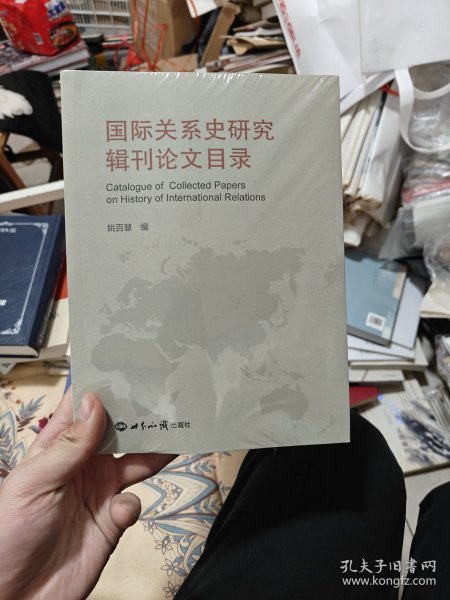 国际关系史研究辑刊论文目录