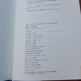 动物小说大王沈石溪经典作品 荣誉珍藏版：最后一头战象【精装纪念版】(作者签名本)