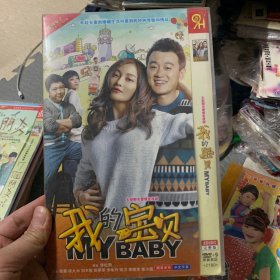 国剧 我的宝贝 DVD