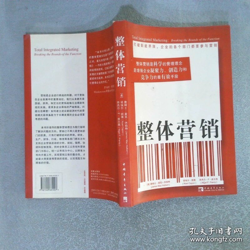 点击查看原图 整体营销