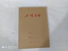 工作手册(库存全新)
