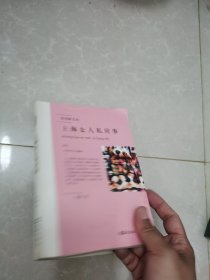 上海女人私房事：夜光杯文丛