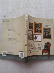 新东方 影响你一生的47部电影
