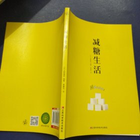 减糖生活