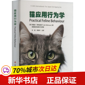 保正版！猫应用行为学9787511655912中国农业科学技术出版社(英)特鲁迪·阿特金森