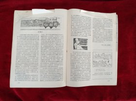 【9架1排】 《医学科普》1982年1期，1986年2期，1989年2期，1997年9.10.11期，1998年3.5.9期，2000年2.12期【11本12元】 看好图片下单 书品如图