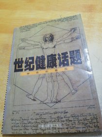 世纪健康话题神奇的蜂胶