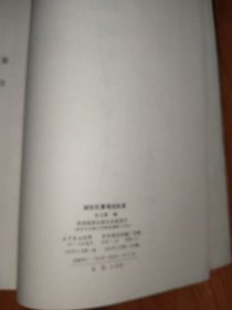 颠张狂素笔法浅谈