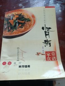肾病家常食谱——中华食疗妙方佳肴