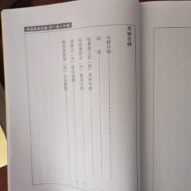 中国西南文献丛书第四辑：西南民俗文献第一卷（影印件）
