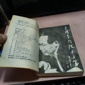 正版 毛泽东兵法十三篇