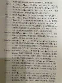 睡虎地秦墓竹简文字研究