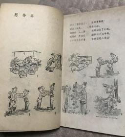 1951年1月初版《炮灰画传》