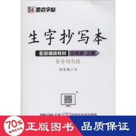 墨点字帖小学生生字抄写本五年级上册2019语文教材同步听写默写作业练习本