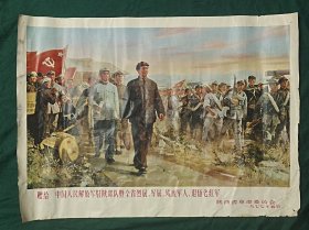 1977年宣传画《毛主席领导的工农红军》
