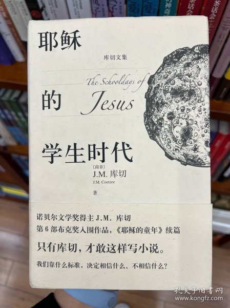 耶稣的学生时代 