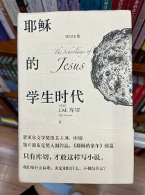 耶稣的学生时代 