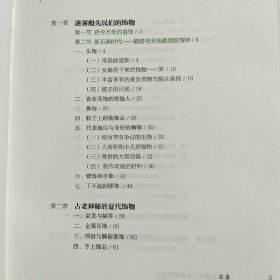 珠光翠影：中国首饰史话（精装）