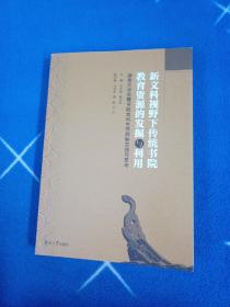 新文科视野下传统书院教育资源的发掘与利用(湖南大学岳麓书院本科生导师制实践与思考)