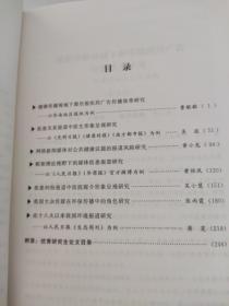 新闻传播学研究生论丛；5本合售；新闻传媒在公共管理中的作用探析，生态环境与公共健康领域的传播机制研究，传媒发展变革路径规律探析，受众行文与传媒互动影响研究，全球化视野下国际传播报道机制探究