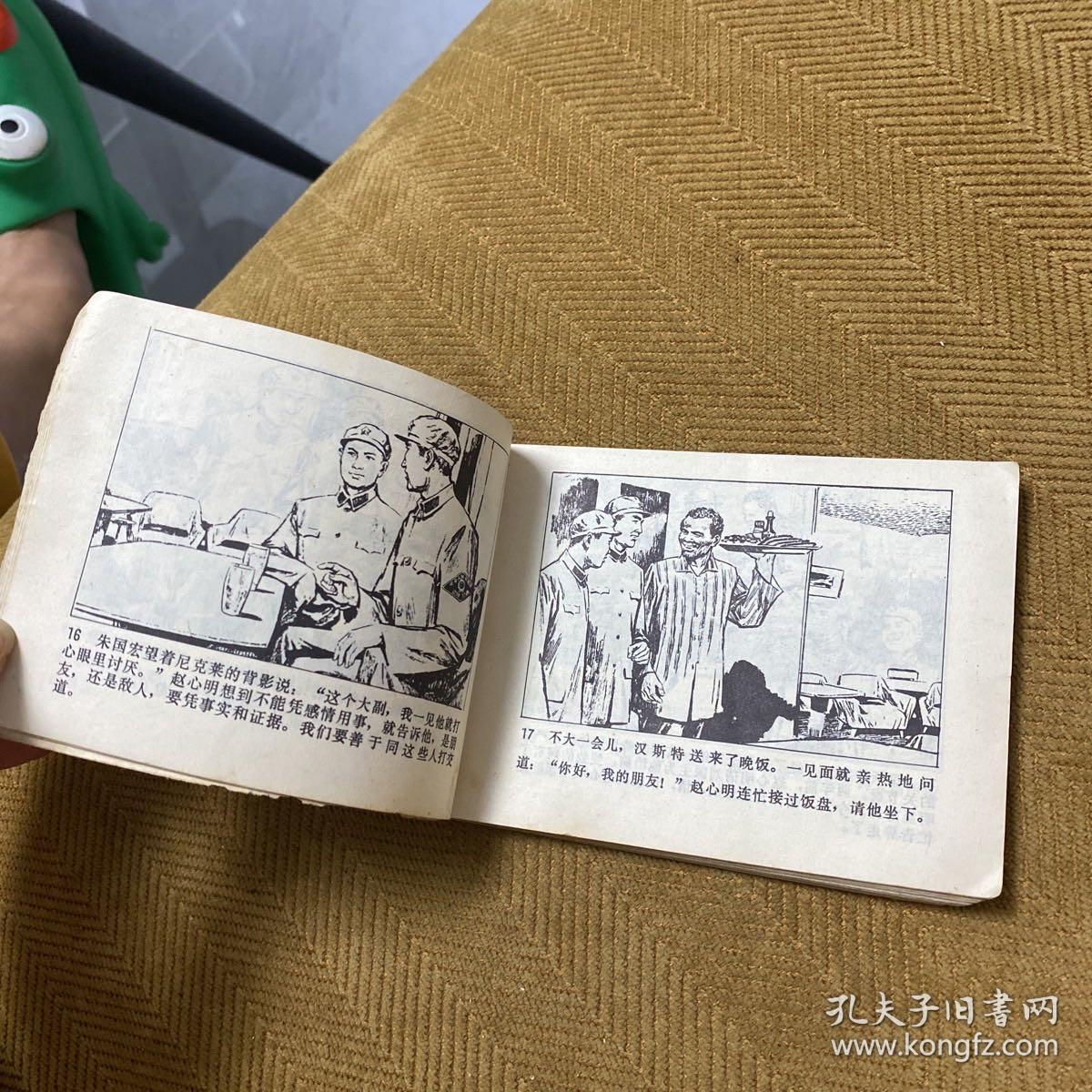 海防线上 连环画小儿书