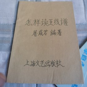 怎样读五线谱
