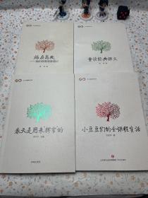 小豆豆们的全课程生活/亦小品牌教师书系