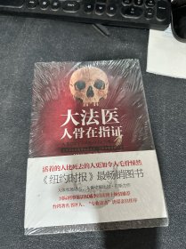 大法医2：人骨在指证