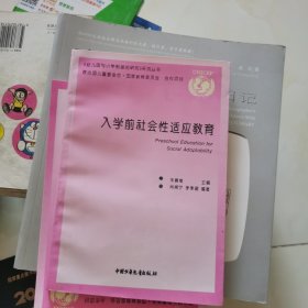 入学前社会性适应教育