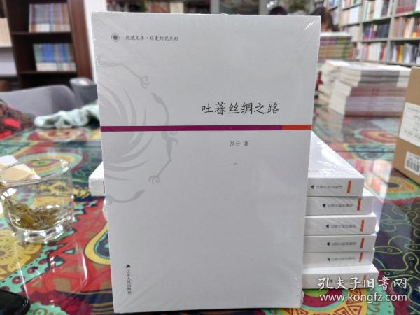 吐蕃丝绸之路