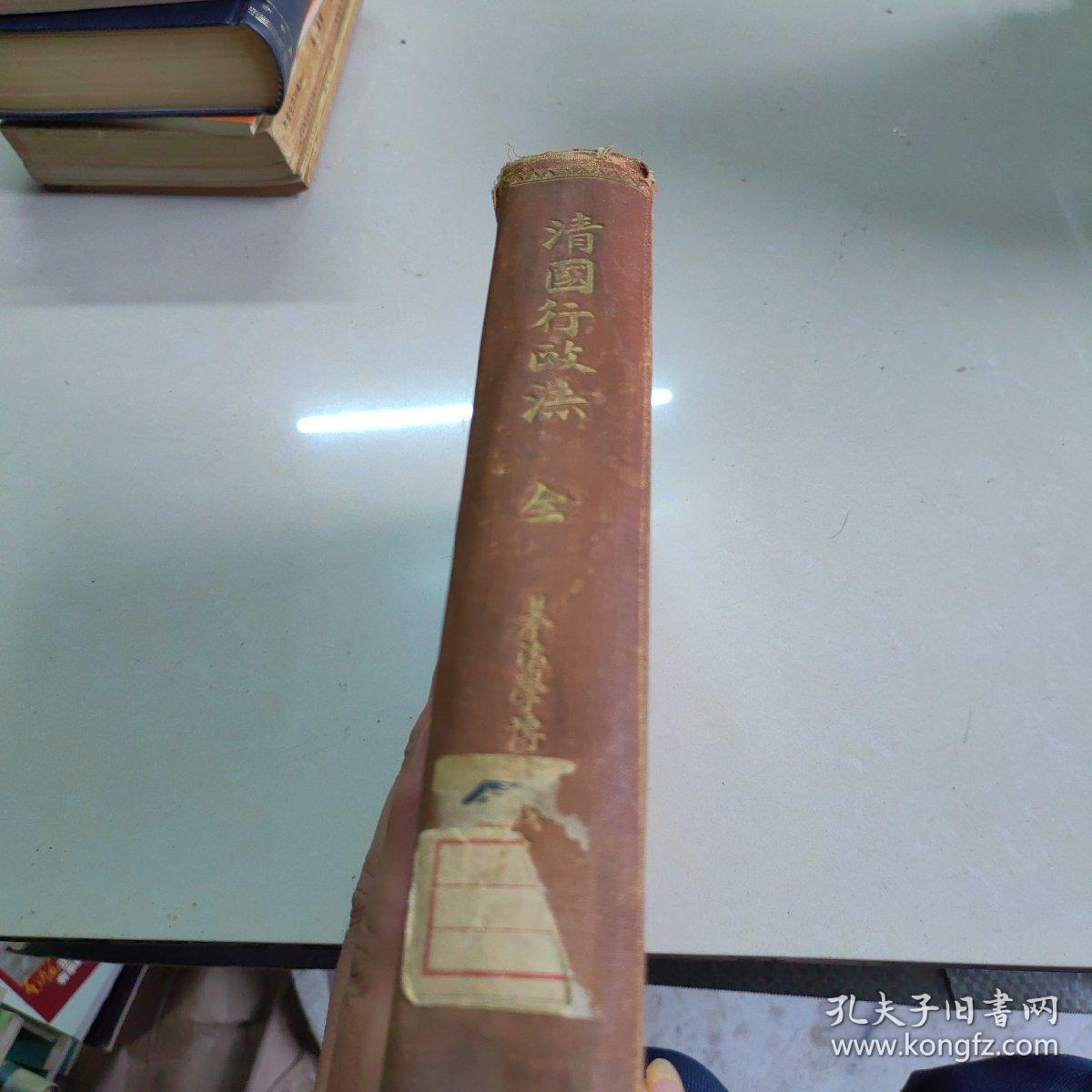 清国行政法（全）光绪32年6月25日再版发行
