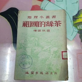 祖國的絲茶