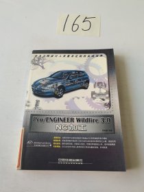 Pro/ENGINEER Wildfire 3.0 NC加工