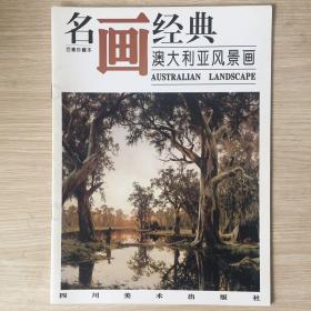 名画经典 澳大利亚风景画