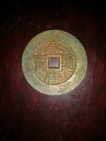 旧藏———大明永历通宝古钱币【样版币】未经鉴定，真伪难辨？买家自鉴。（重182克）诚意低价转让。