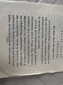 青县抗战文献     战争年代的生活追忆