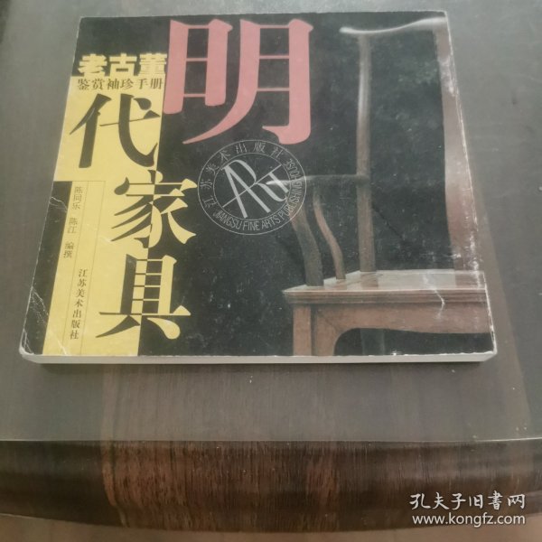 明代家具