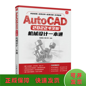 AutoCAD 2022中文版机械设计一本通