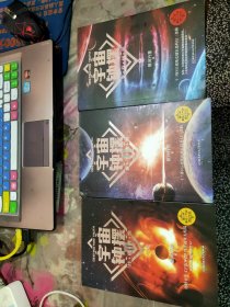 宇宙钟摆全套三册包邮58元，库存全新未阅