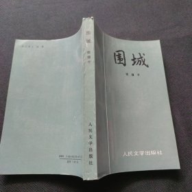 围城 .