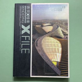 中国建筑与表现年鉴2008：文化建筑（下册）
表现X档案008