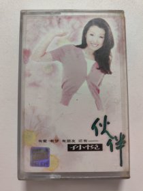 伙伴 孙悦